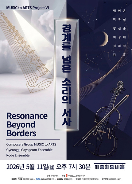 경계를 넘은 소리의 서사