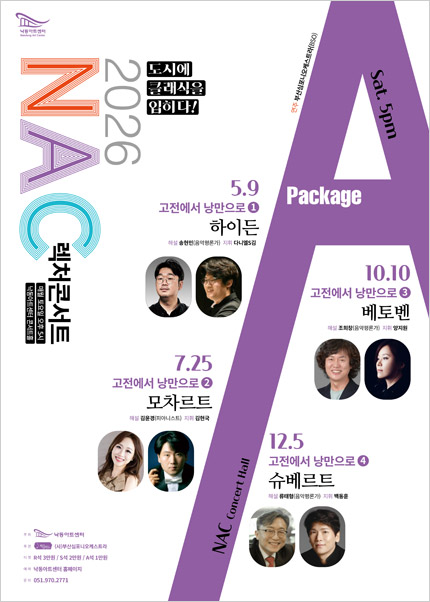 [부산] 2026 NAC 렉처콘서트 - 고전에서 낭만으로 ① 하이든