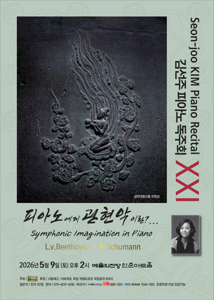 김선주 피아노 독주회 XXI