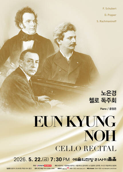 노은경 첼로 독주회