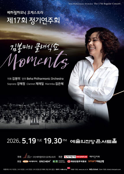 베하필하모닉 오케스트라 제17회 정기연주회