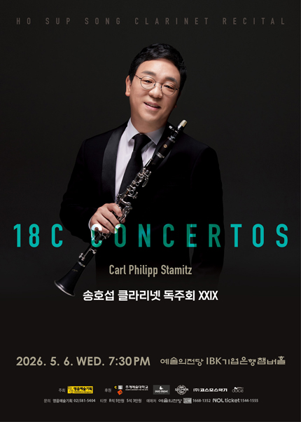 송호섭 클라리넷 독주회 XXIX