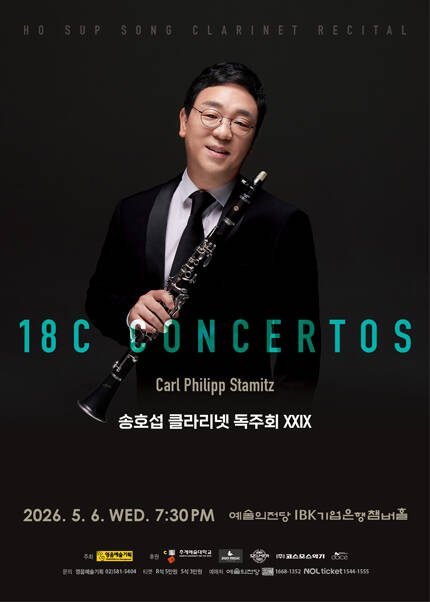 송호섭 클라리넷 독주회 XXIX