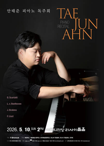 안태준 피아노 독주회