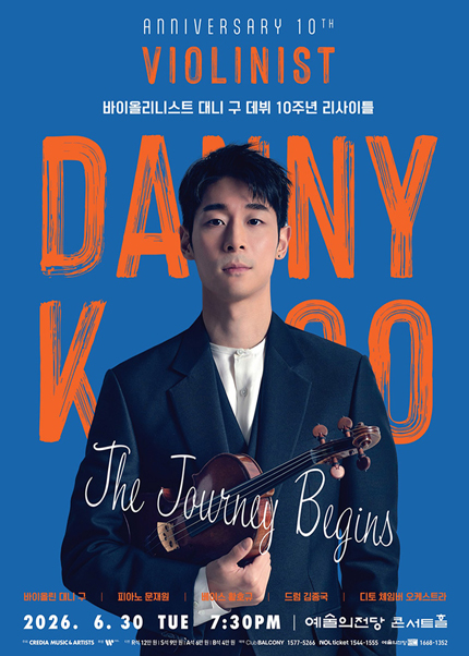 바이올리니스트 대니 구 데뷔 10주년 리사이틀 〈The Journey Begins〉