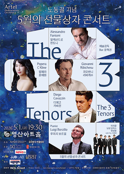 노동절 기념 5월의 선물상자 콘서트