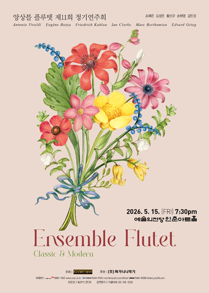 앙상블 플루텟 제11회 정기연주회
