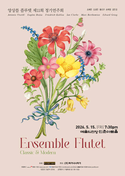 앙상블 플루텟 제11회 정기연주회