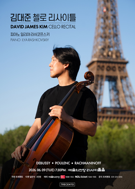 김대준 첼로 리사이틀