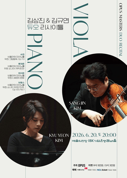 김상진 ＆ 김규연 듀오 리사이틀