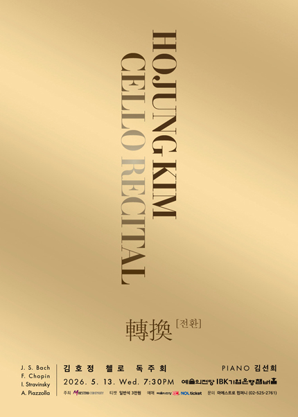 김호정 첼로 독주회