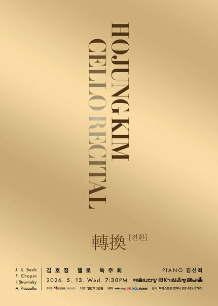 김호정 첼로 독주회