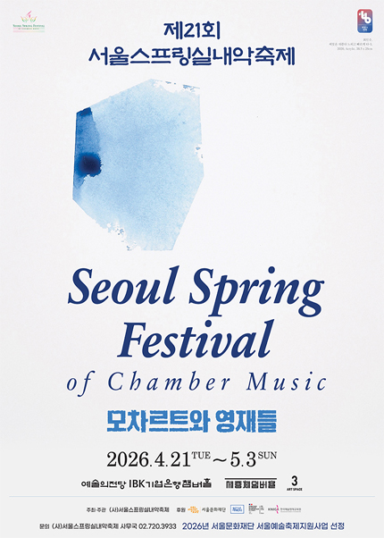 2026 서울스프링실내악축제 0502