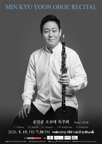 윤민규 오보에 독주회