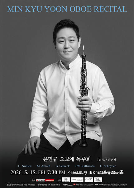 윤민규 오보에 독주회