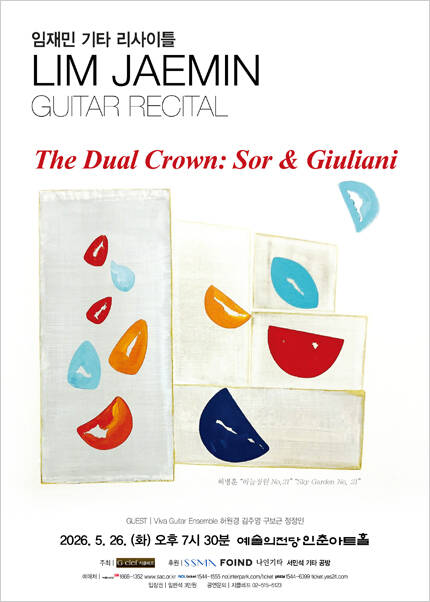 임재민 기타 리사이틀
