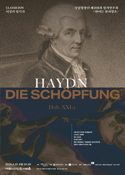 국립합창단 제208회 정기연주회〈하이든 천지창조〉