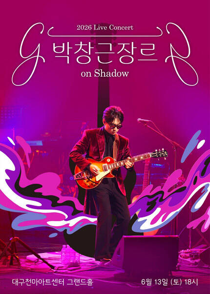 [대구] 박창근 장르 on Shadow