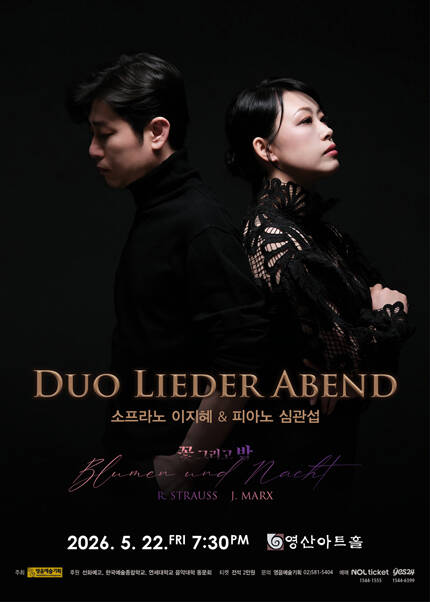 소프라노 이지혜 & 피아노 심관섭 DUO LIEDER ABEND