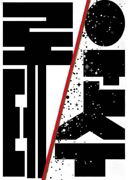 제47회 서울연극제 자유경연작 [로테/운수]