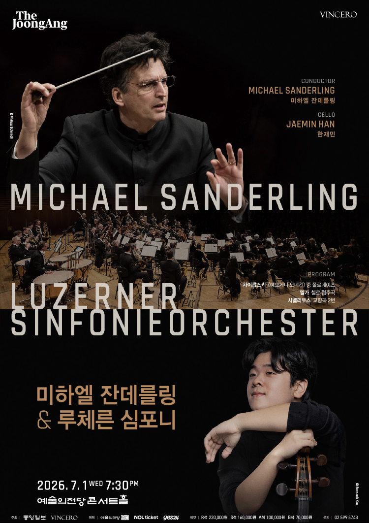 미하엘 잔데를링 ＆ 루체른 심포니