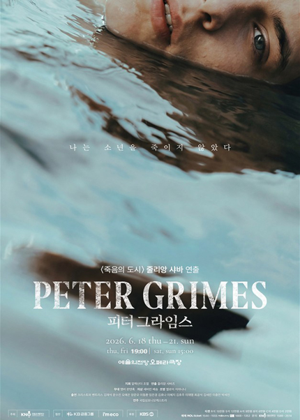 국립오페라단 정기공연 오페라 〈피터 그라임스〉