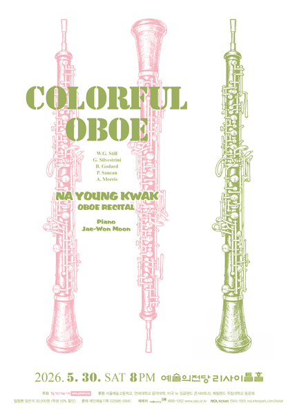 곽나영 오보에 독주회