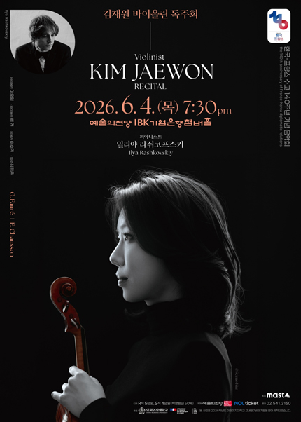 김재원 바이올린 독주회