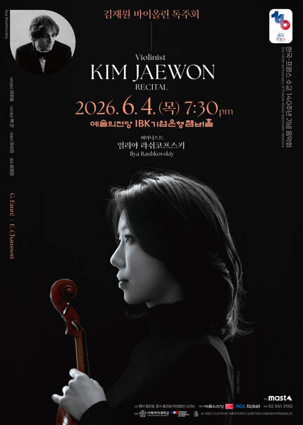 김재원 바이올린 독주회