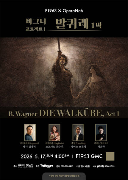 [부산] 바그너 프로젝트 I -〈발퀴레〉1막