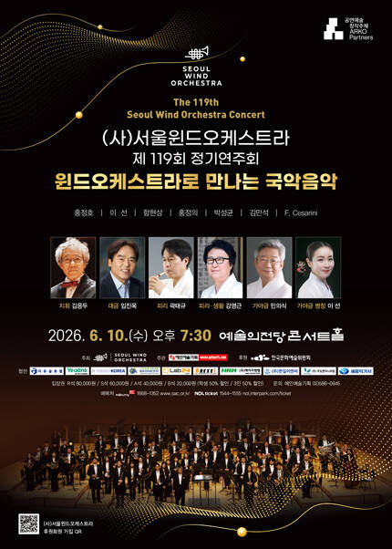 (사)서울윈드오케스트라 제 119회 정기연주회