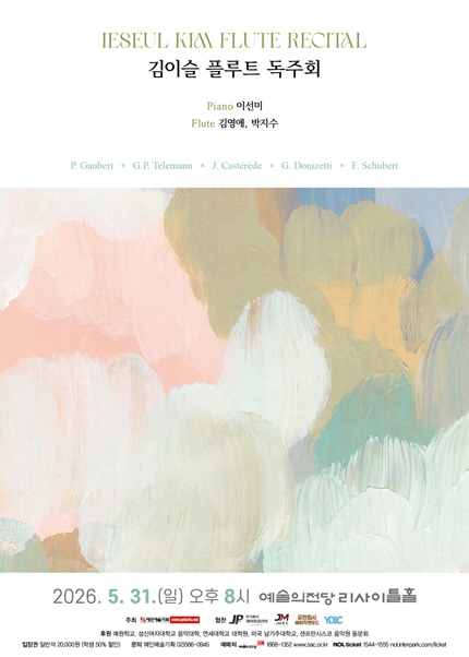 김이슬 플루트 독주회