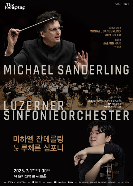 미하엘 잔데를링 ＆ 루체른 심포니
