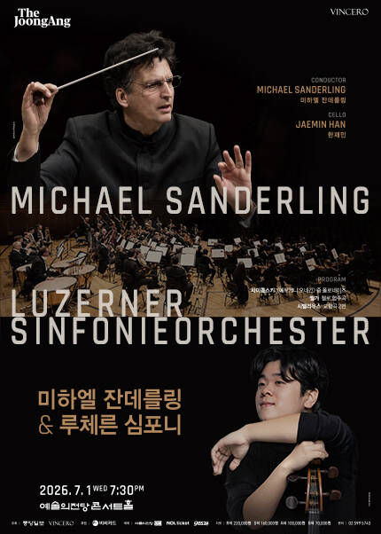 미하엘 잔데를링 ＆ 루체른 심포니