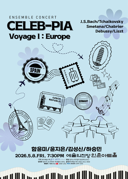 셀럽피아 앙상블 연주회