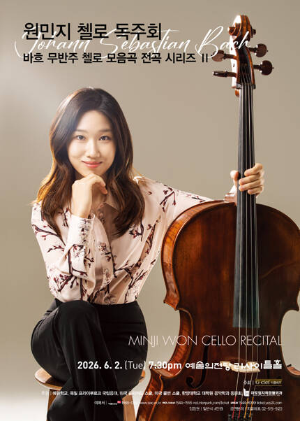 원민지 첼로 독주회 “바흐 무반주 첼로 모음곡 전곡 시리즈 II”