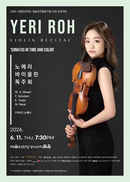 노예리 바이올린 독주회