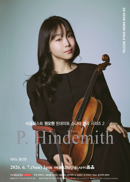 비올리스트 권오현 힌데미트 소나타 전곡 시리즈 2