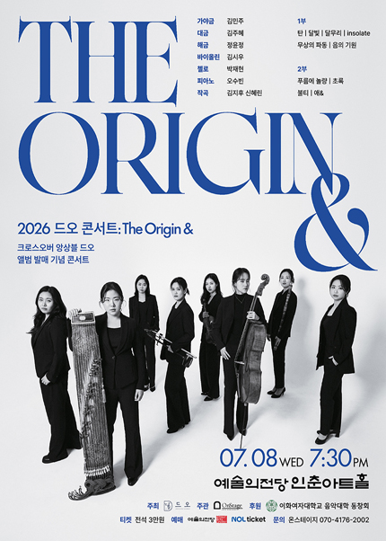 2026 드오 콘서트