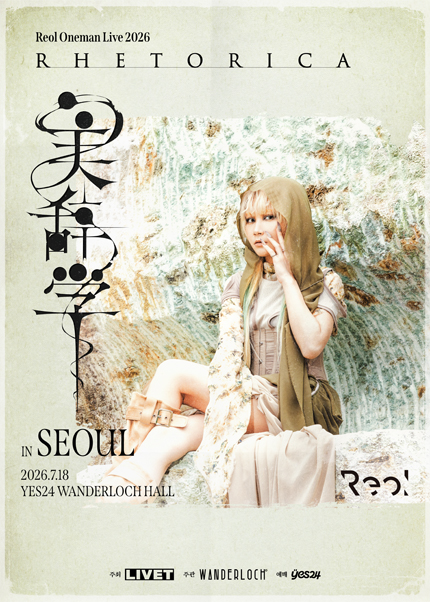 Reol Oneman Live 2026 Bijigaku in SEOUL 포스터