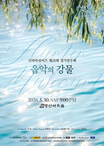 코리아싱어즈 제20회 정기연주회