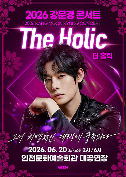[인천] 2026 강문경 콘서트 [The Holic：더 홀릭]