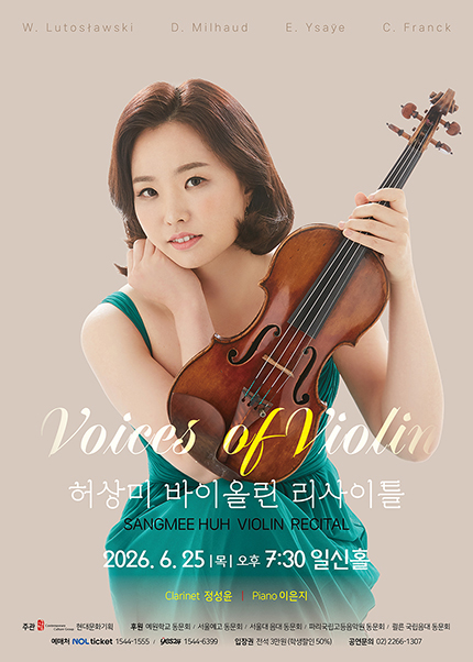 허상미 바이올린 리사이틀