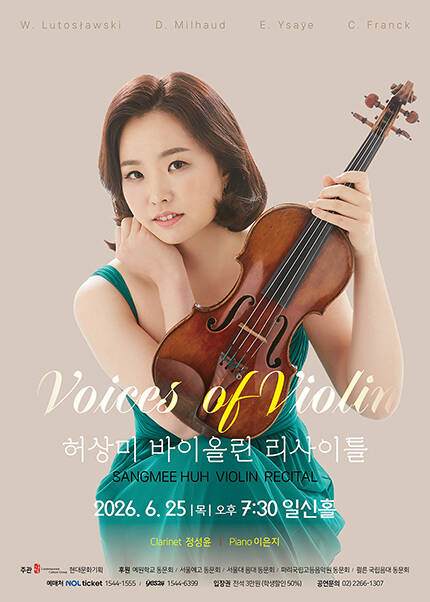 허상미 바이올린 리사이틀