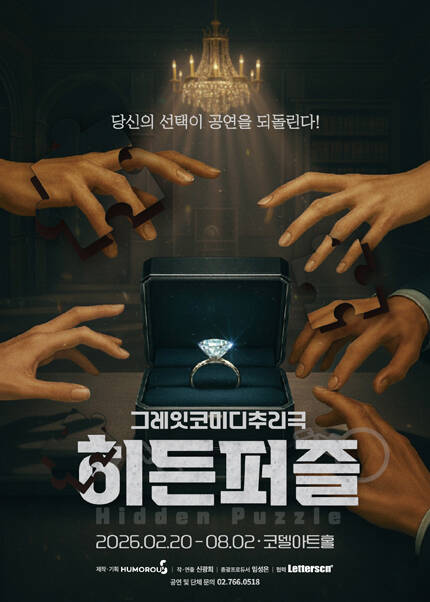 그레잇코미디추리극 [히든퍼즐]