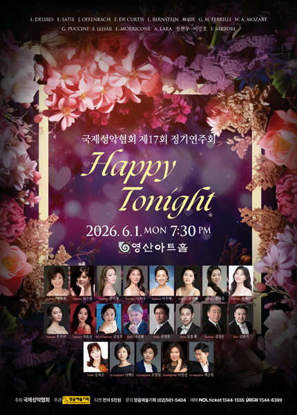 국제성악협회 제17회 정기연주회