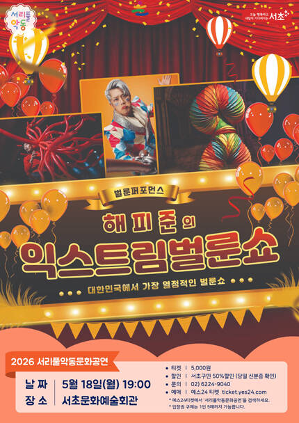 서리풀악동문화공연 _ 5월_2