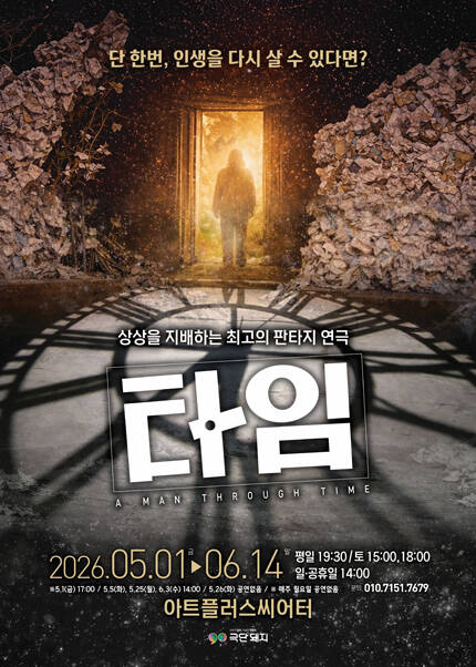 [대구] 연극 〈타임〉