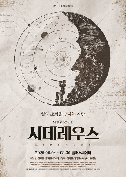 뮤지컬 [시데레우스]