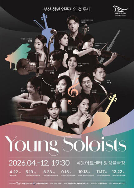 [부산] Young Soloists 손소정 플루트 리사이틀